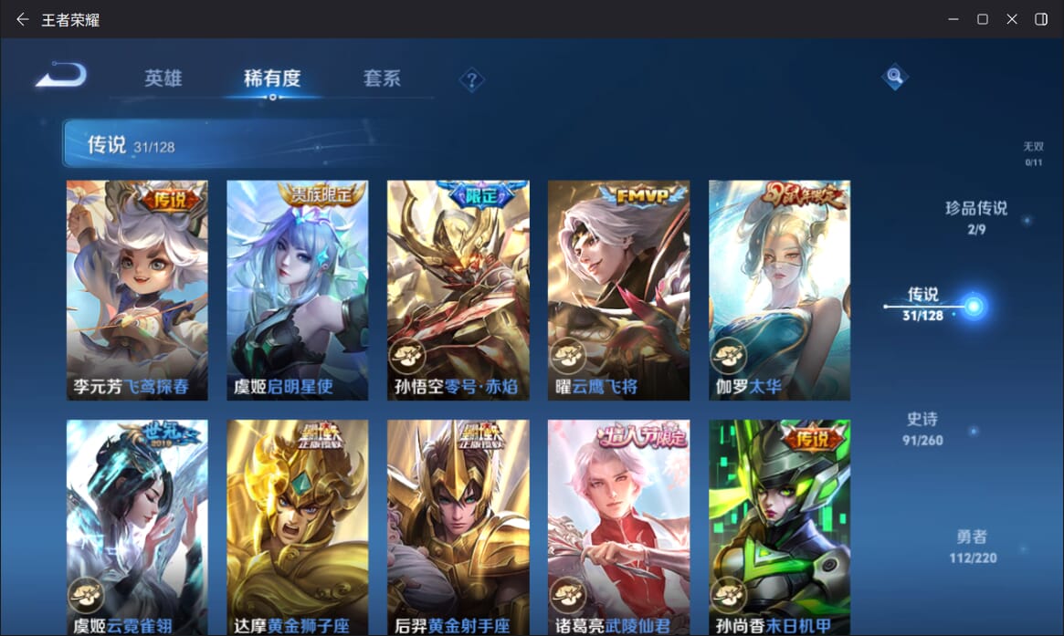 WZQM3280806王者荣耀账号详情图9