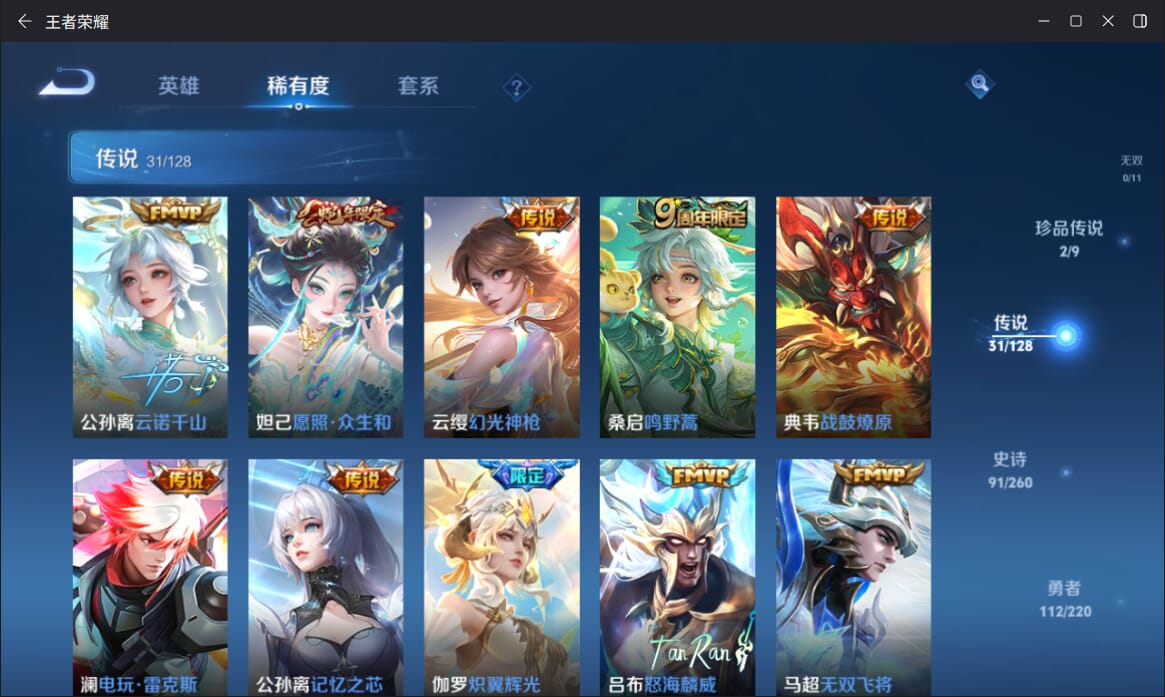 WZQM3280806王者荣耀账号详情图7