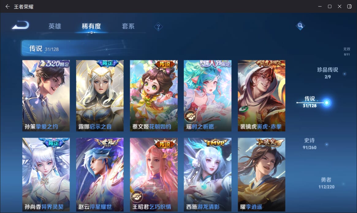 WZQM3280806王者荣耀账号详情图8