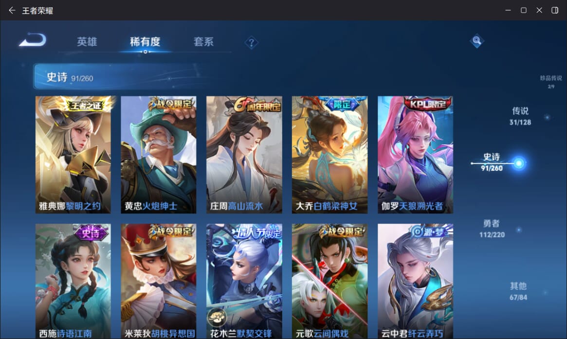 WZQM3280806王者荣耀账号详情图13