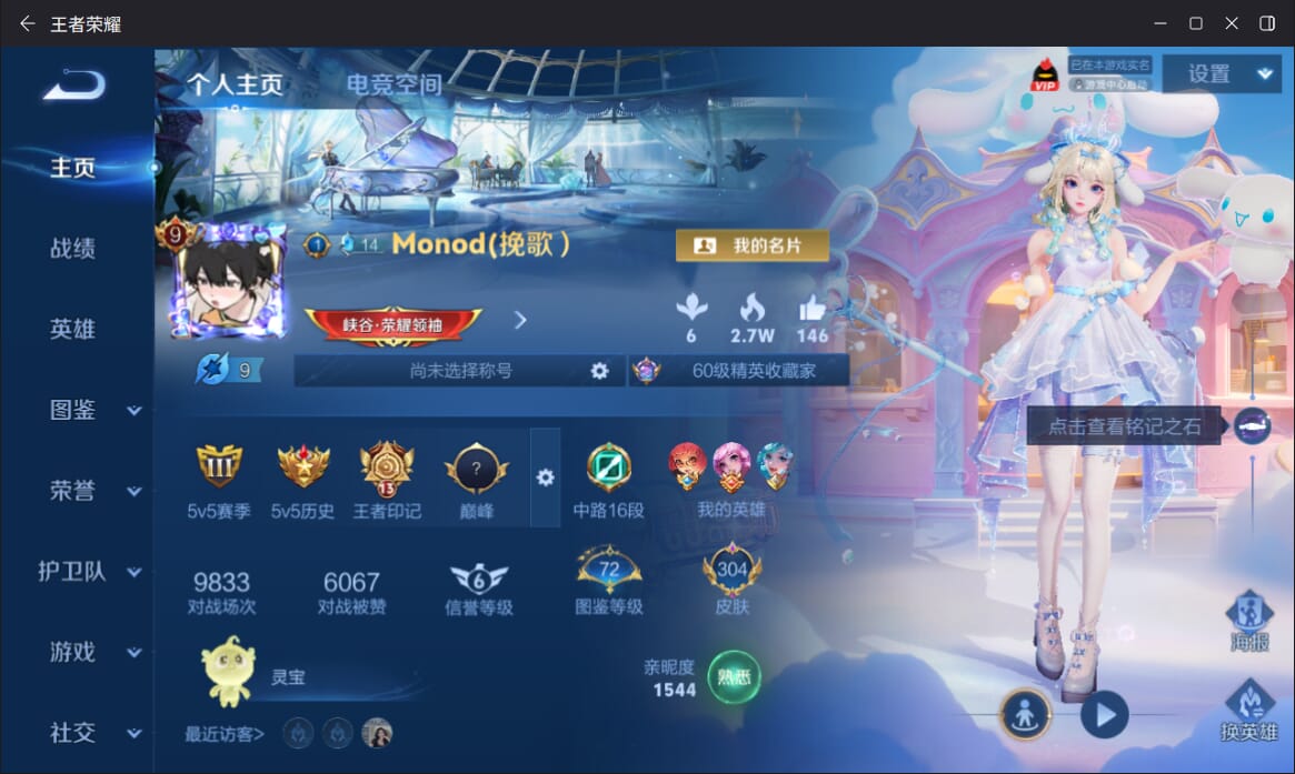 WZQM3280806王者荣耀账号详情图25