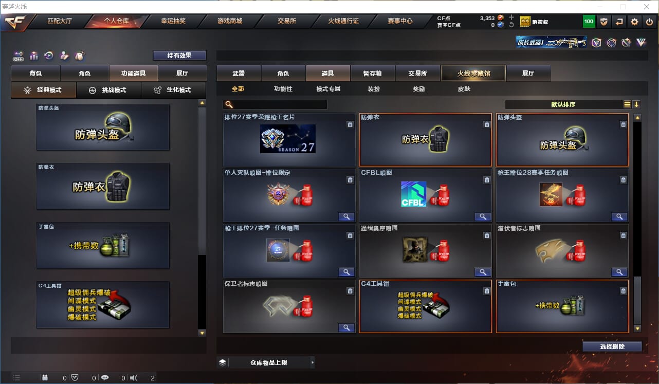 CFCMW332583穿越火线账号详情图15
