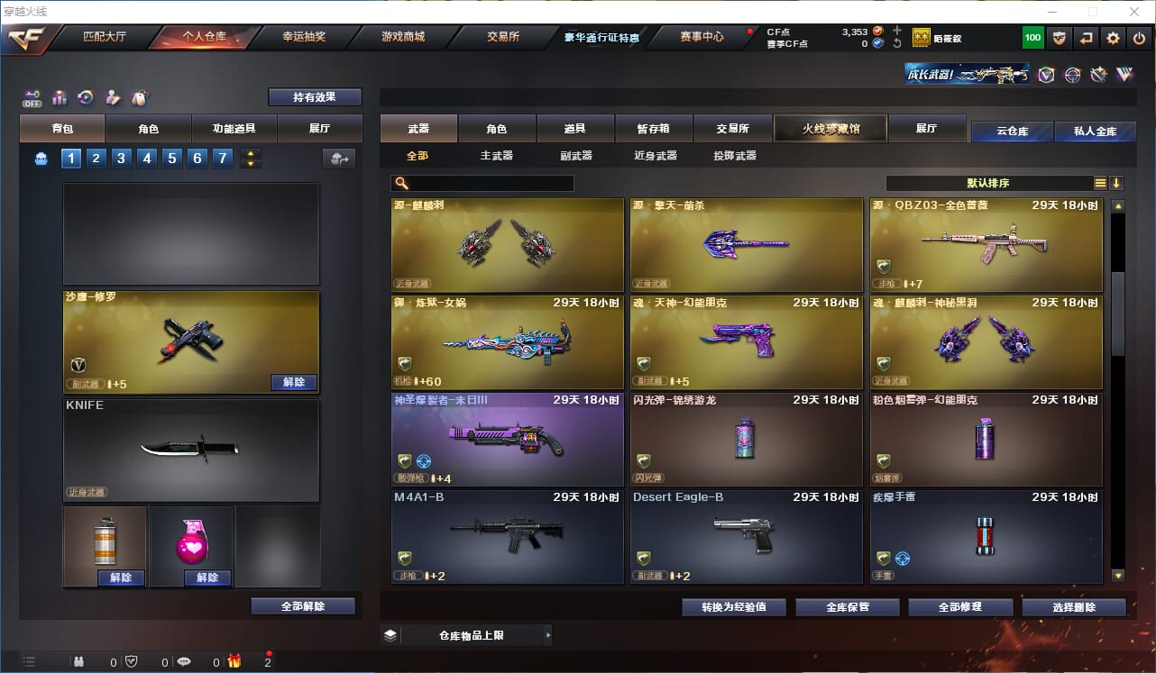 CFCMW332583穿越火线账号详情图5