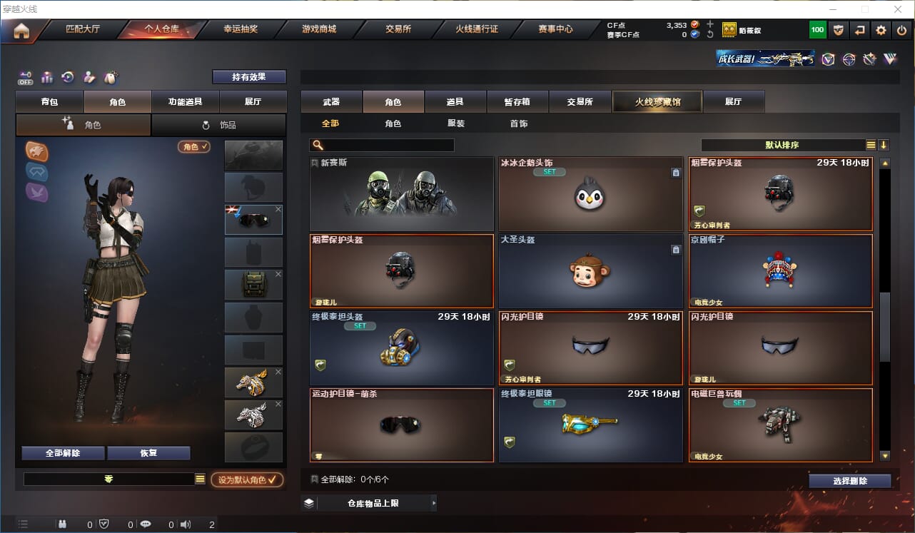 CFCMW332583穿越火线账号详情图11