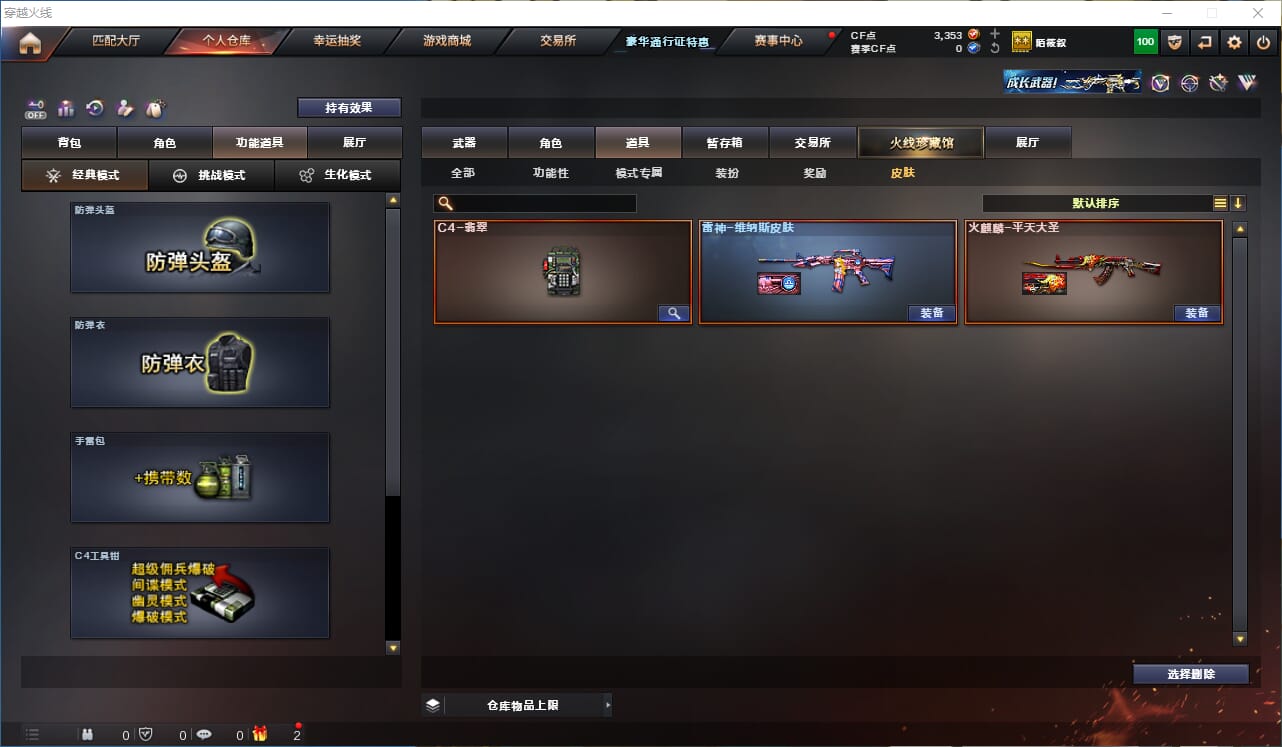 CFCMW332583穿越火线账号详情图21