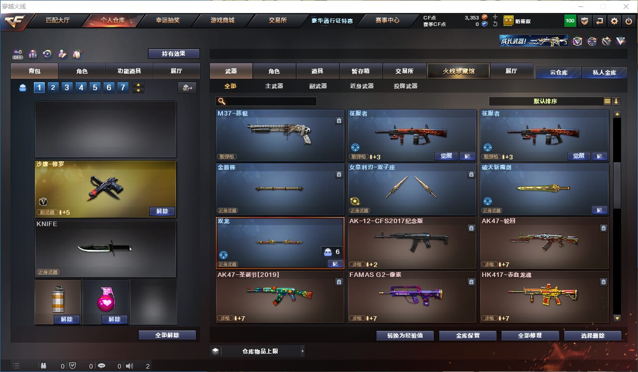 CFCMW332583穿越火线账号详情图7