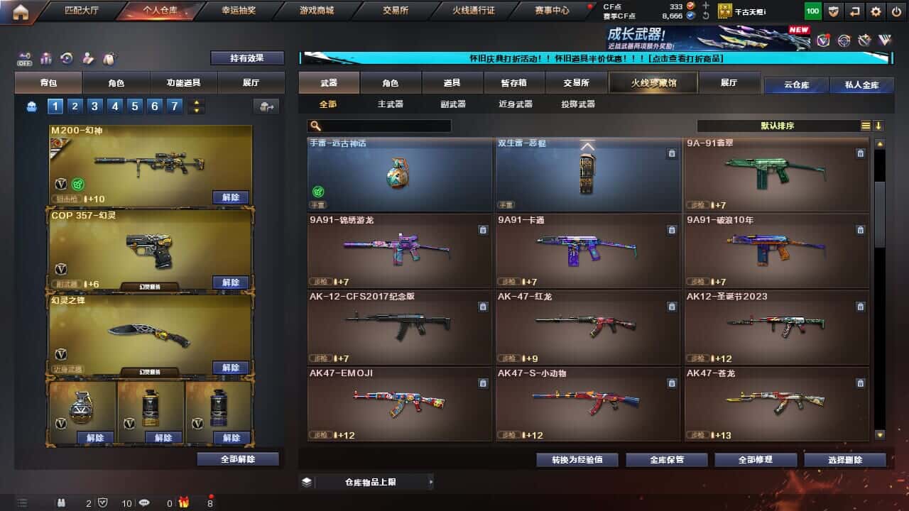 CFCMW332582穿越火线账号详情图16