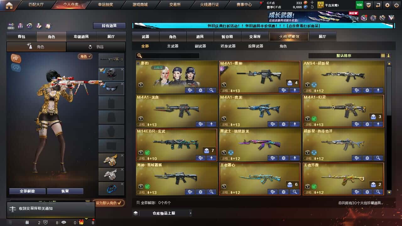 CFCMW332582穿越火线账号详情图2