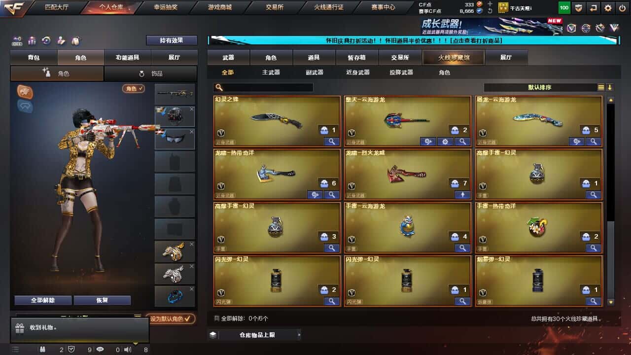 CFCMW332582穿越火线账号详情图4