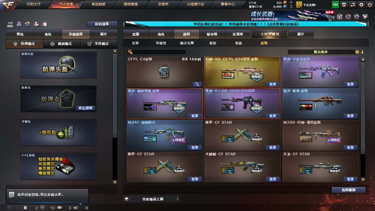CFCMW332582穿越火线账号详情图9