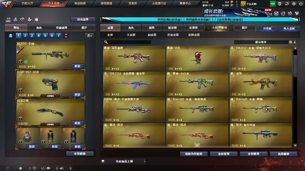 CFCMW332582穿越火线账号详情图13