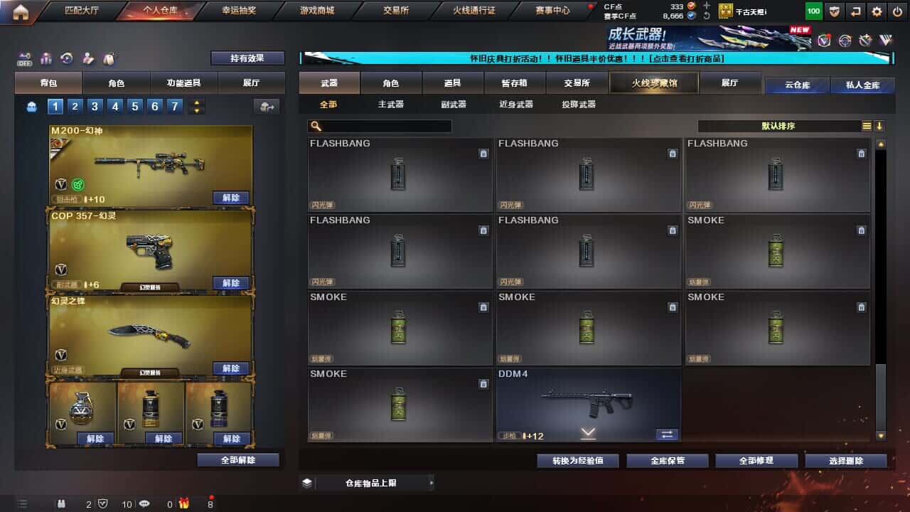 CFCMW332582穿越火线账号详情图20