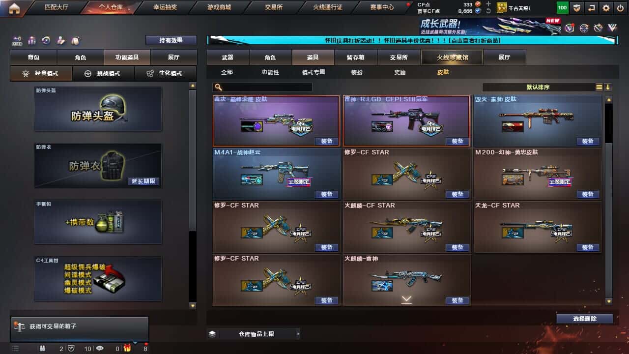 CFCMW332582穿越火线账号详情图7