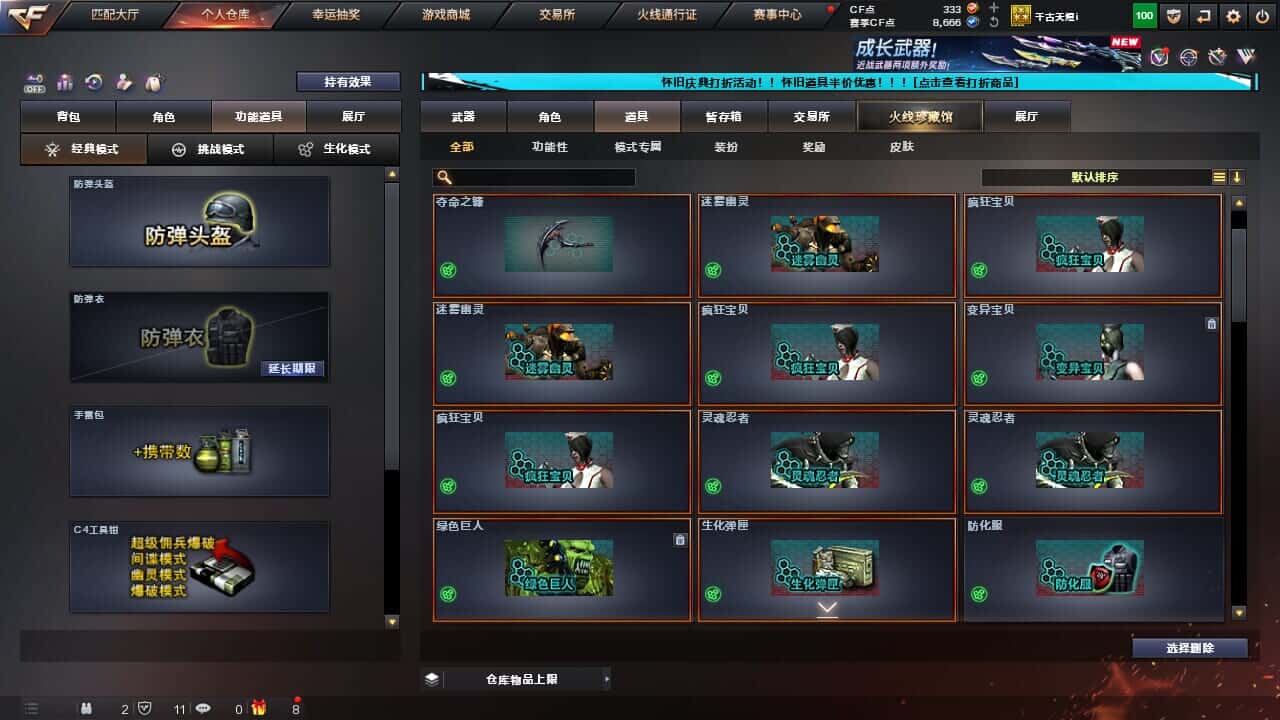CFCMW332582穿越火线账号详情图32