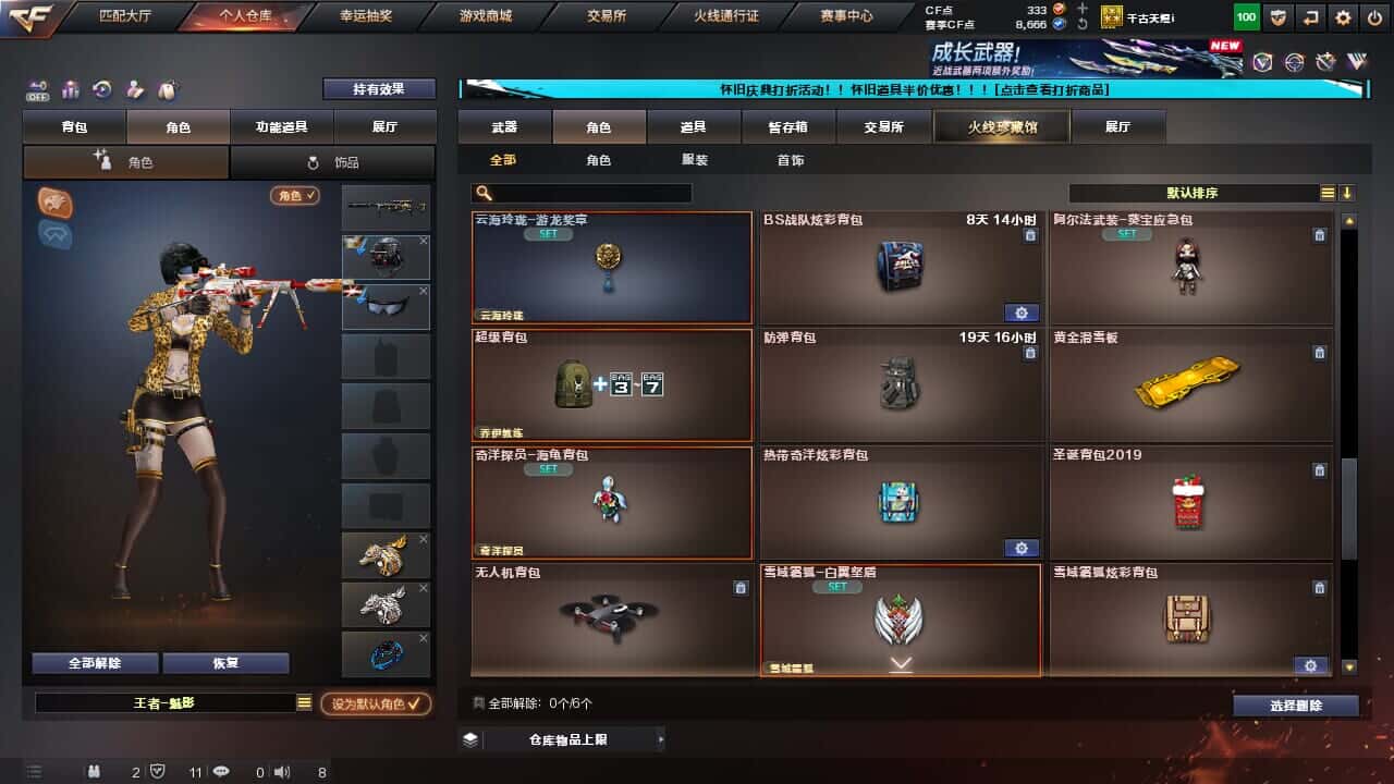 CFCMW332582穿越火线账号详情图29