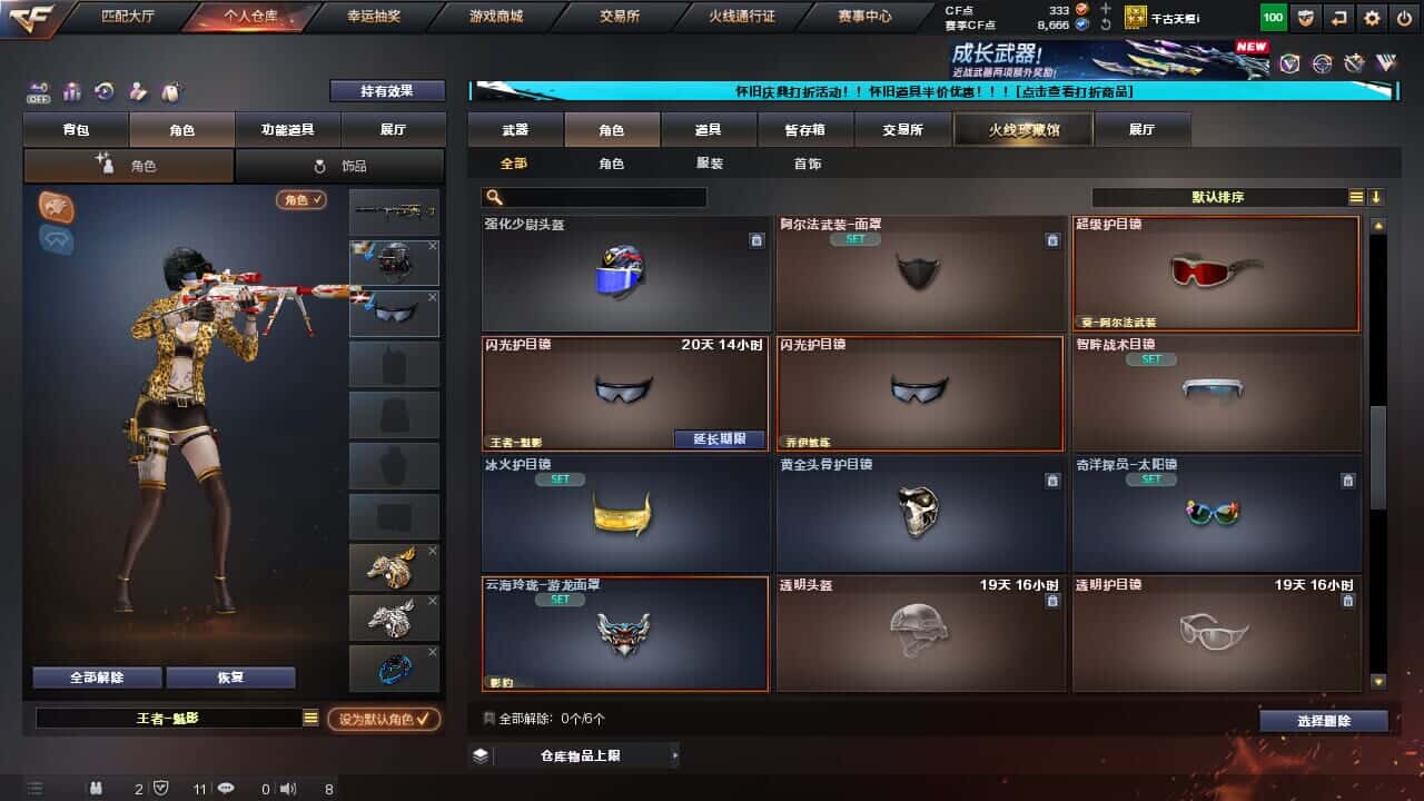CFCMW332582穿越火线账号详情图28