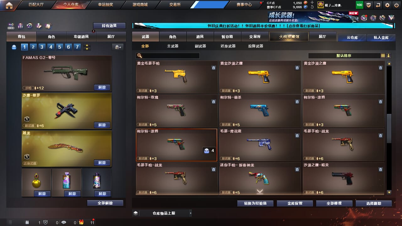CFQM332592穿越火线账号详情图23