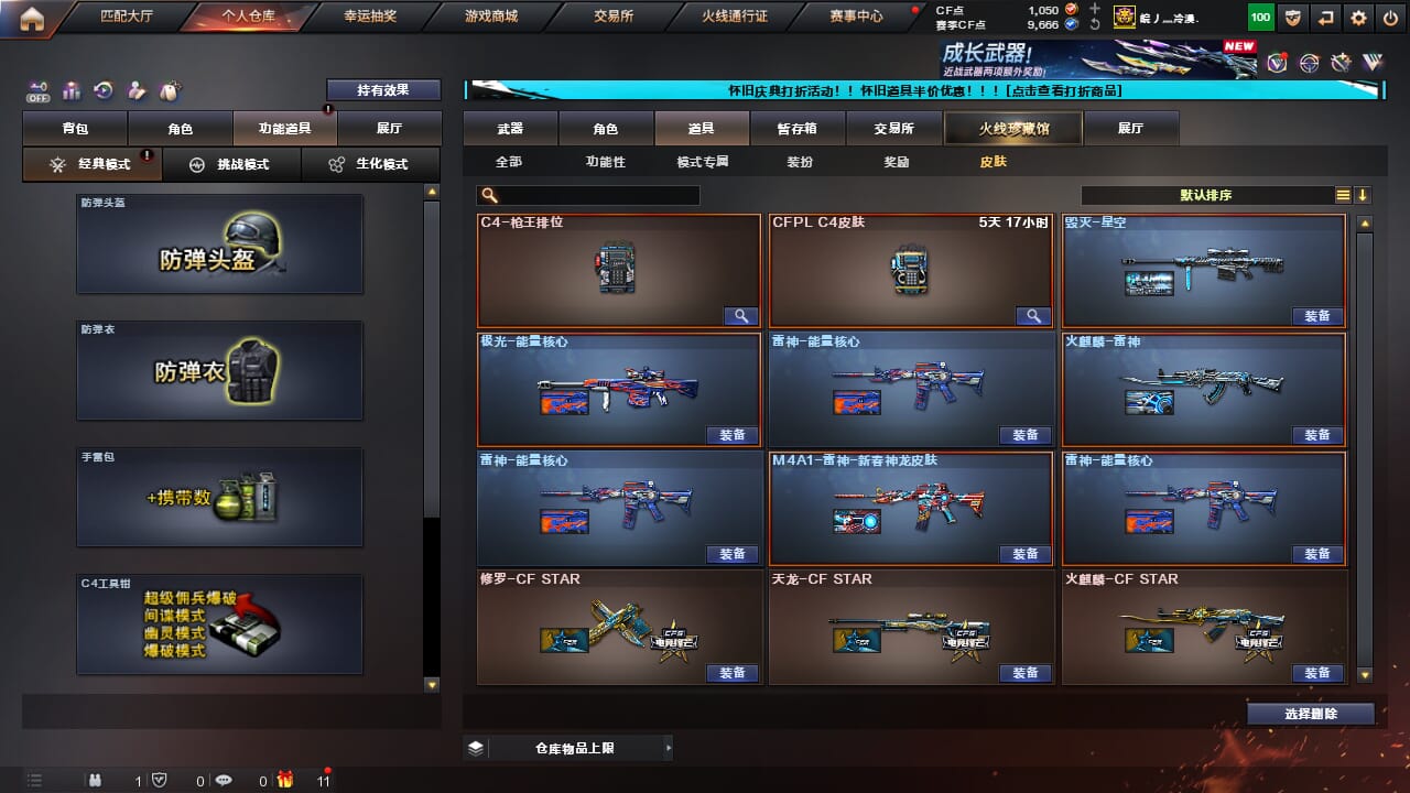 CFQM332592穿越火线账号详情图7