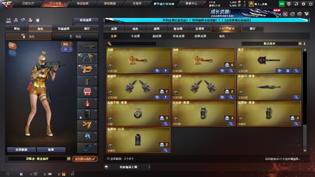 CFQM332592穿越火线账号详情图6