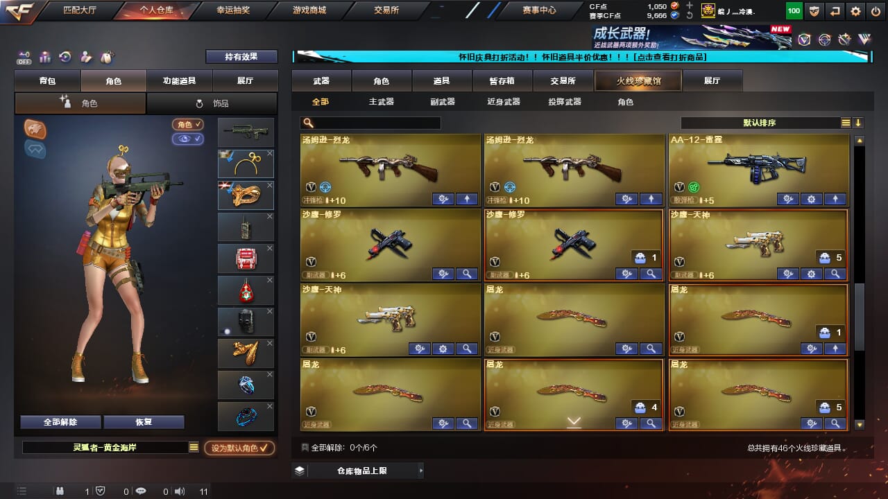 CFQM332592穿越火线账号详情图5