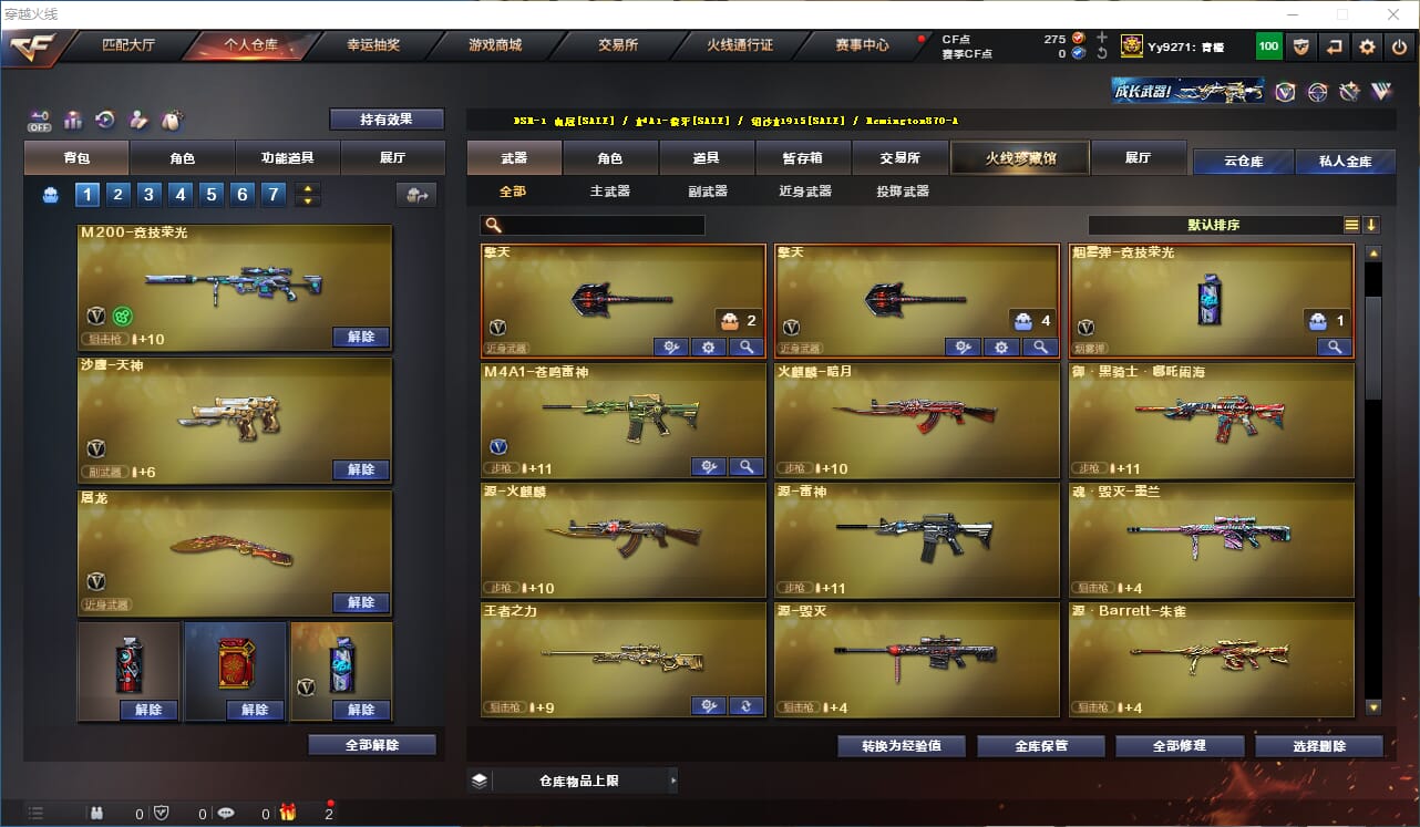 CFQM332601穿越火线账号详情图7