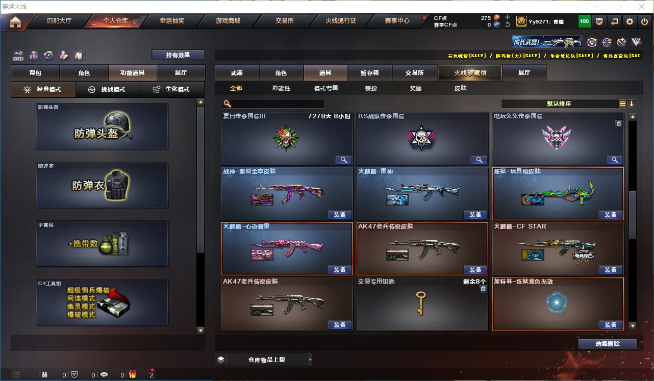 CFQM332601穿越火线账号详情图22