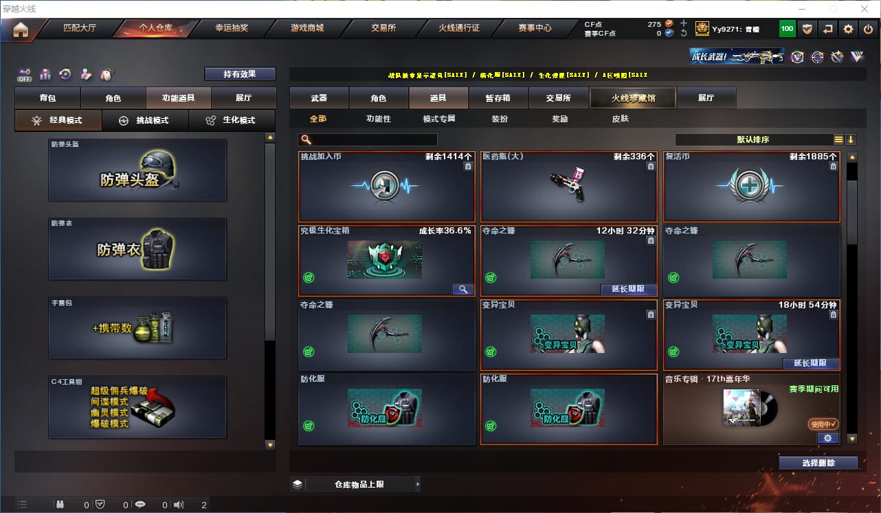 CFQM332601穿越火线账号详情图21