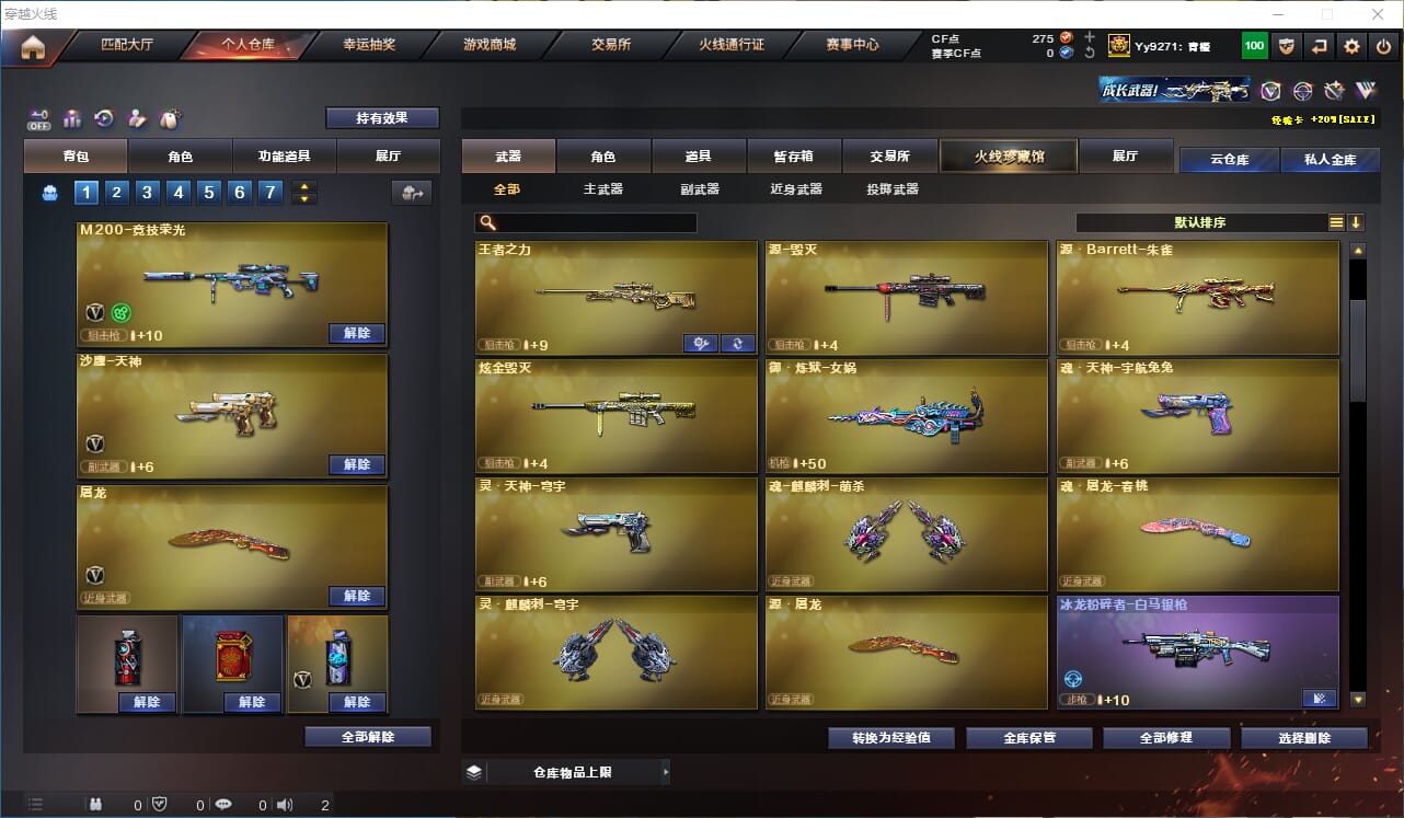 CFQM332601穿越火线账号详情图6