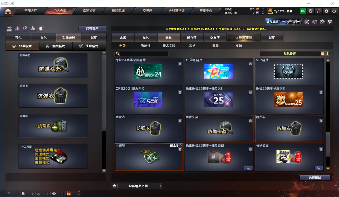 CFQM332601穿越火线账号详情图15
