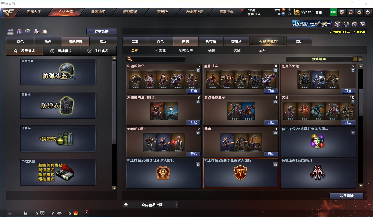 CFQM332601穿越火线账号详情图19