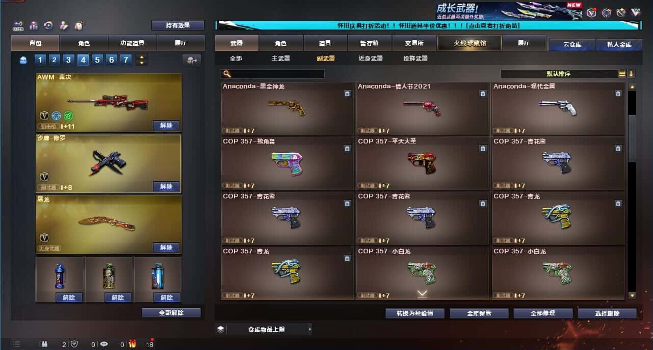 CFQM332622穿越火线账号详情图40