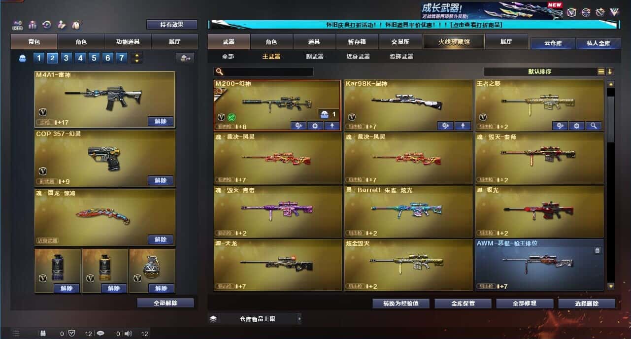 CFQM332626穿越火线账号详情图24