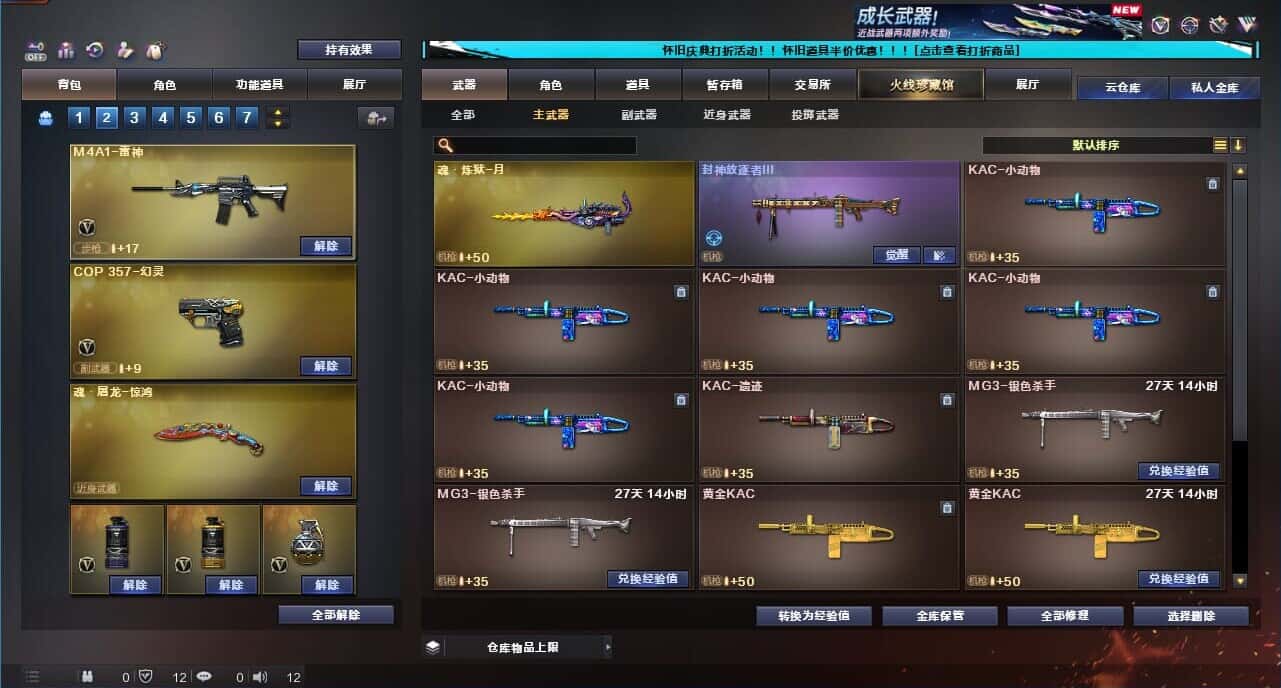 CFQM332626穿越火线账号详情图27
