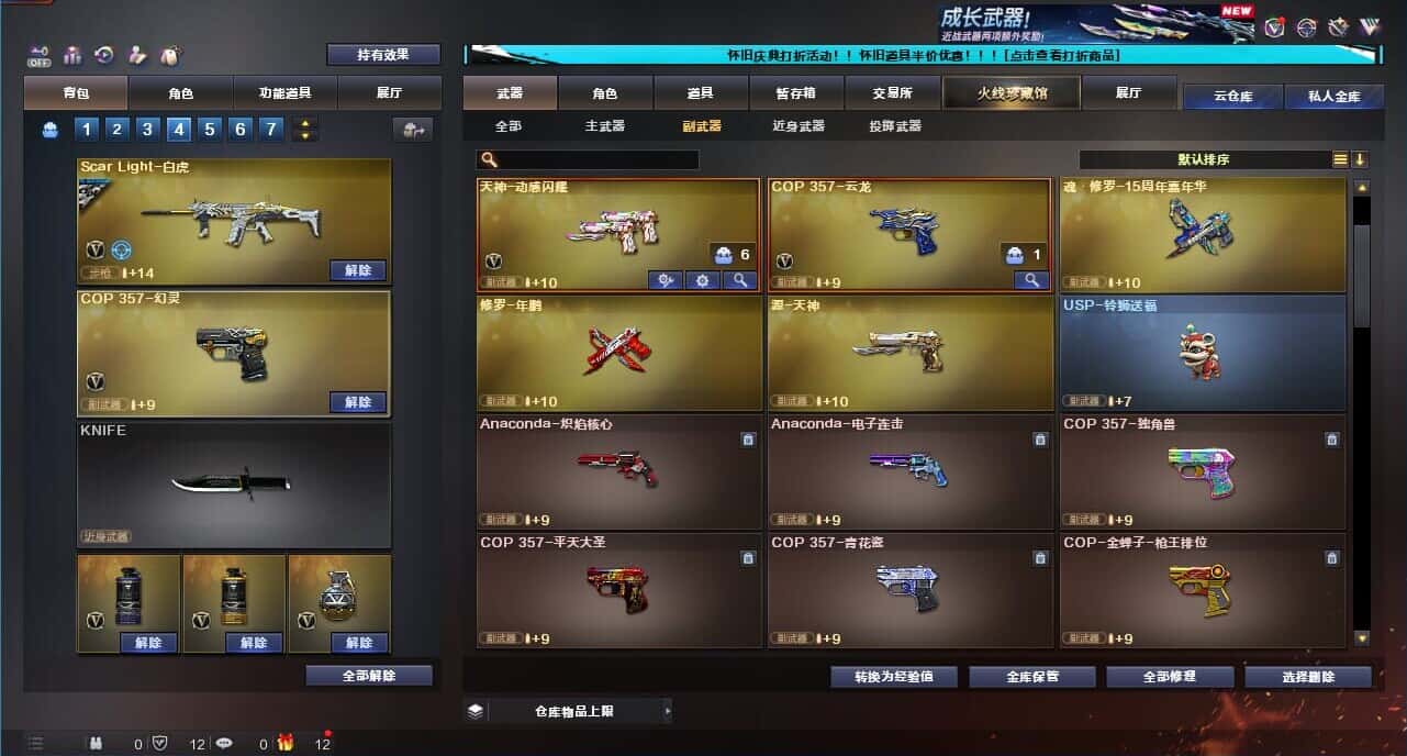 CFQM332626穿越火线账号详情图36