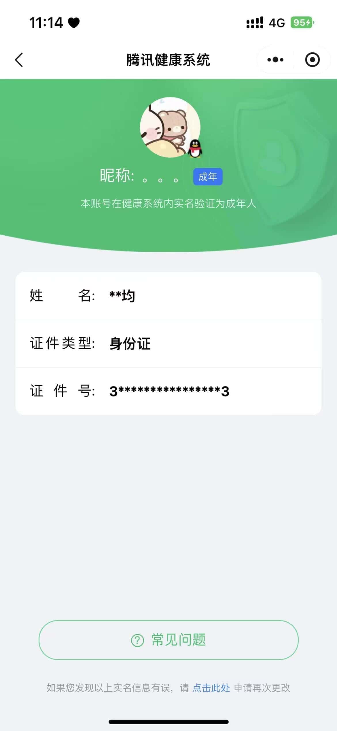 CFCMW332627穿越火线账号详情图75