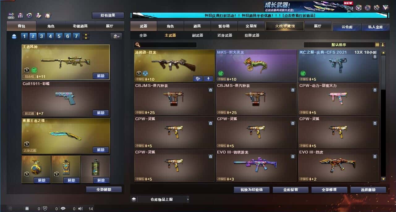 CFCMW332635穿越火线账号详情图25