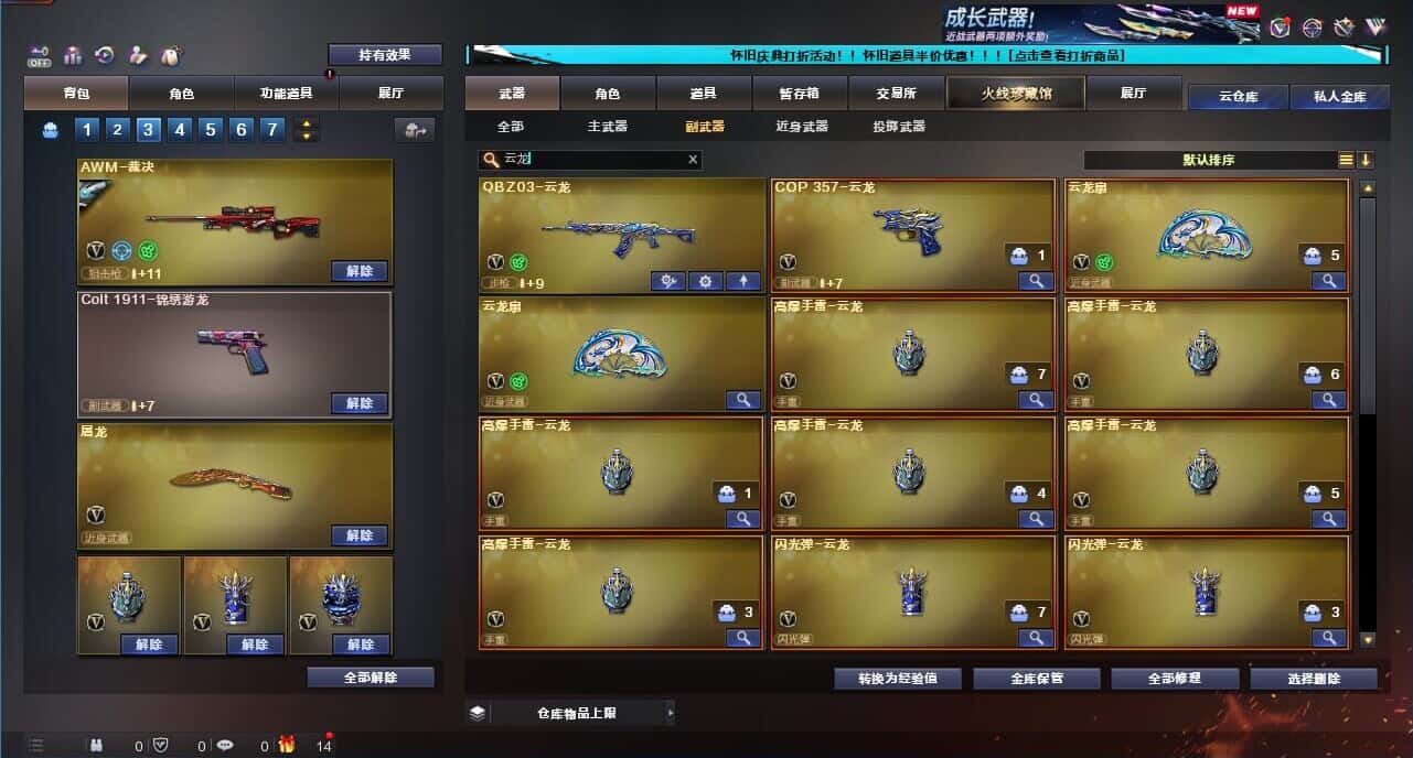 CFCMW332635穿越火线账号详情图45