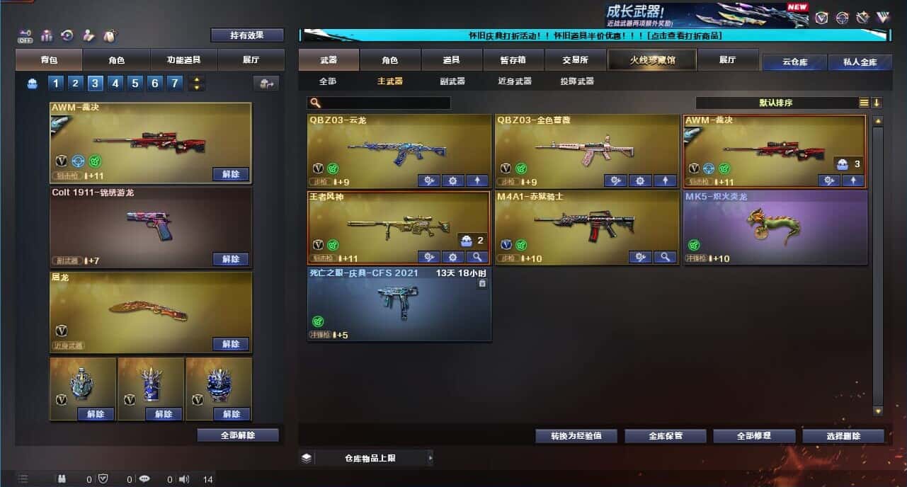 CFCMW332635穿越火线账号详情图31