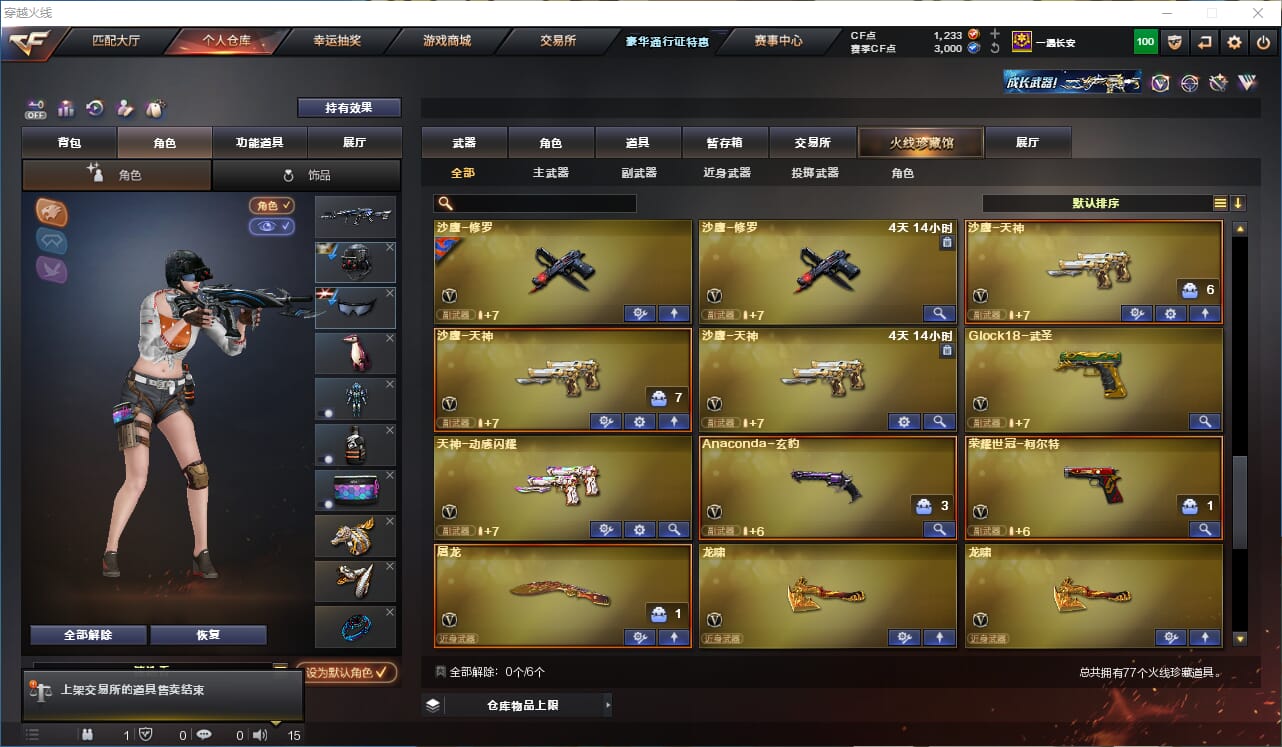 CFCMW332643穿越火线账号详情图5
