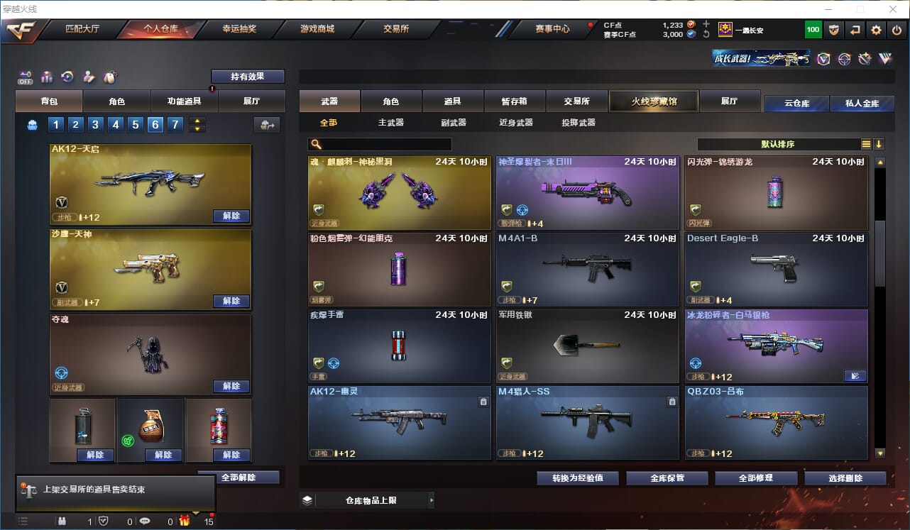 CFCMW332643穿越火线账号详情图16