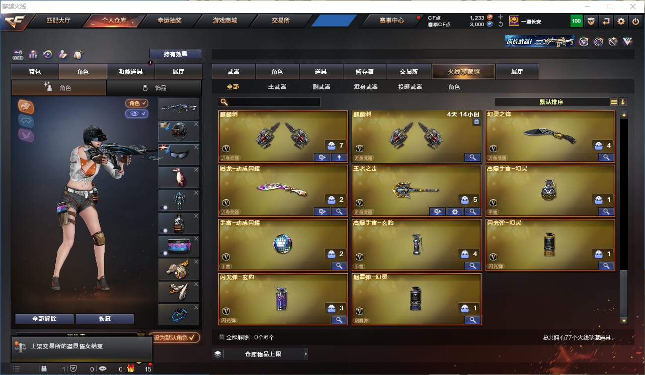 CFCMW332643穿越火线账号详情图6