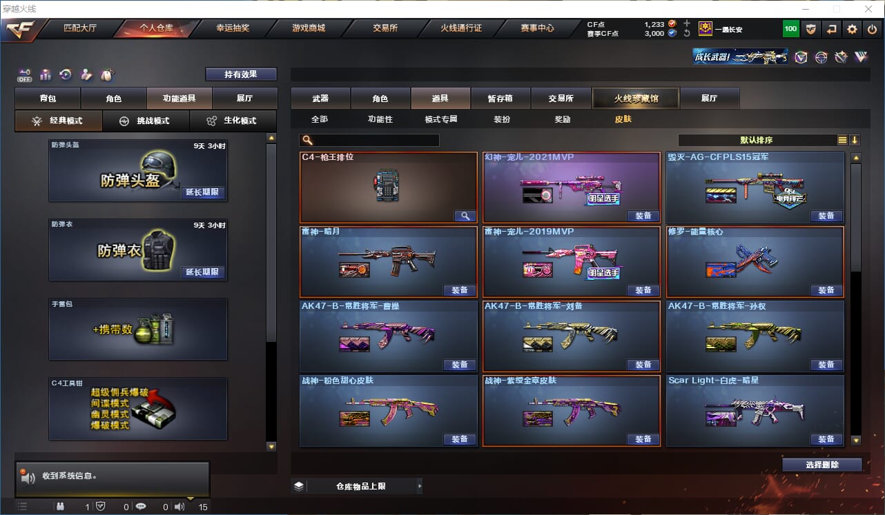 CFCMW332643穿越火线账号详情图23