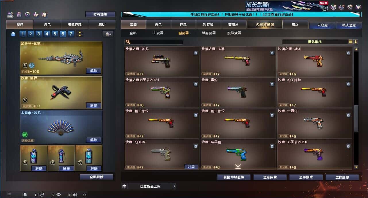 CFQM332651穿越火线账号详情图31