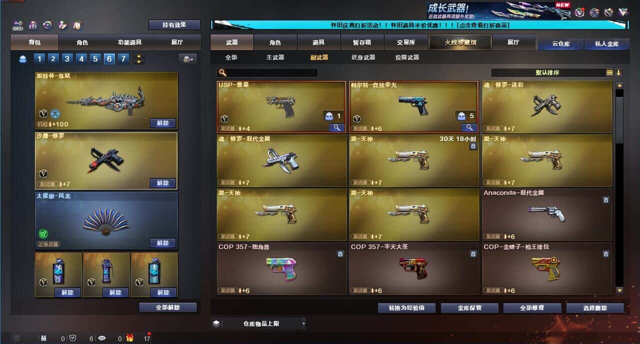 CFQM332651穿越火线账号详情图28
