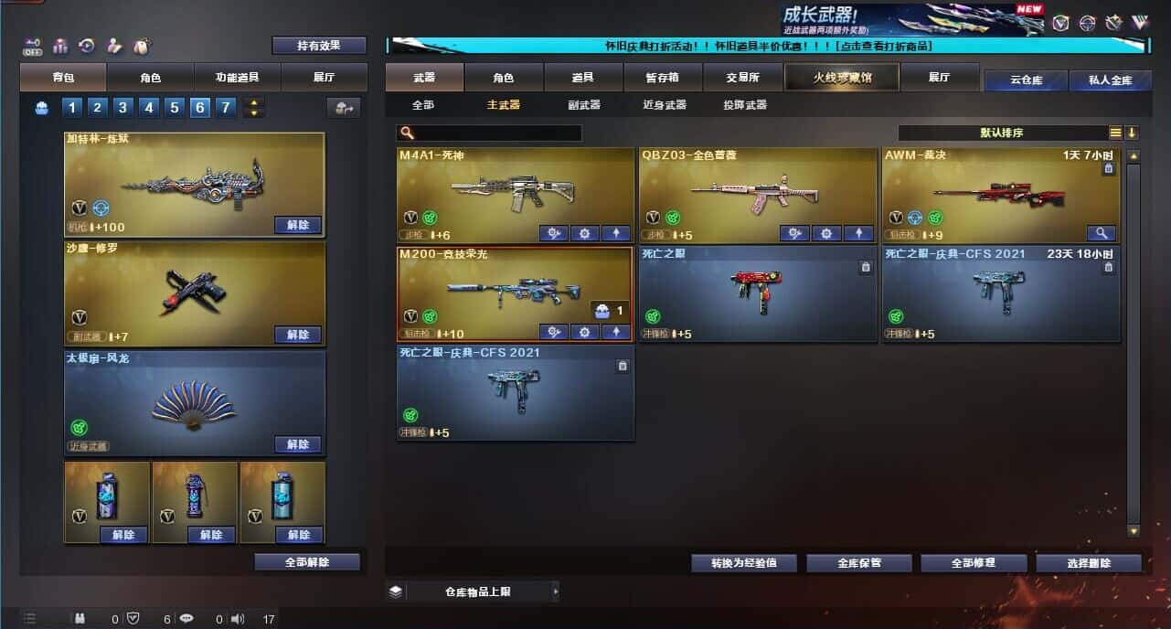 CFQM332651穿越火线账号详情图27