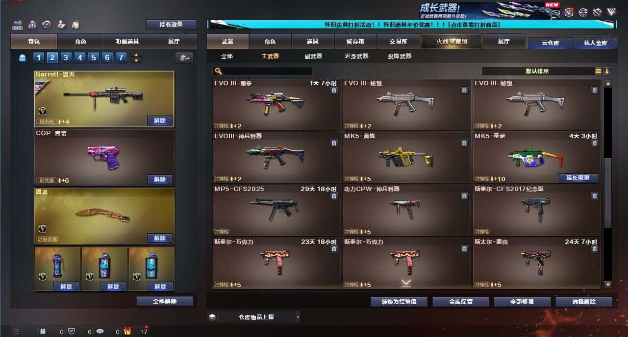 CFQM332651穿越火线账号详情图24
