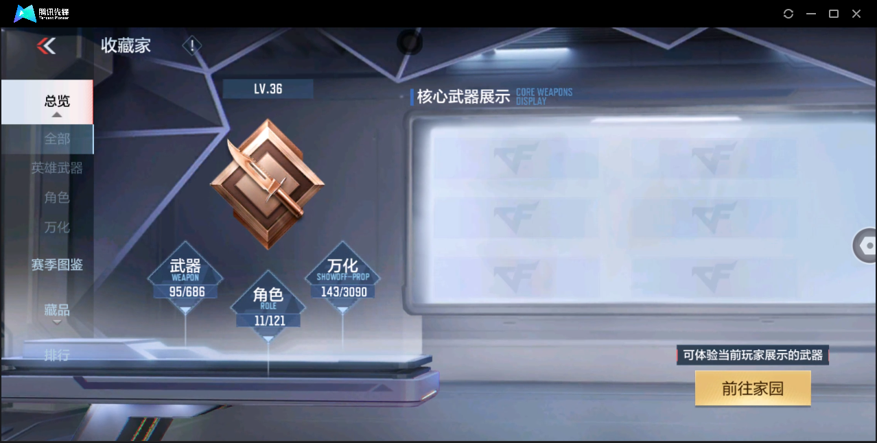CFMHMY350713枪战王者账号详情图14