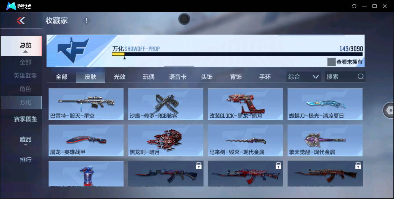 CFMHMY350713枪战王者账号详情图16