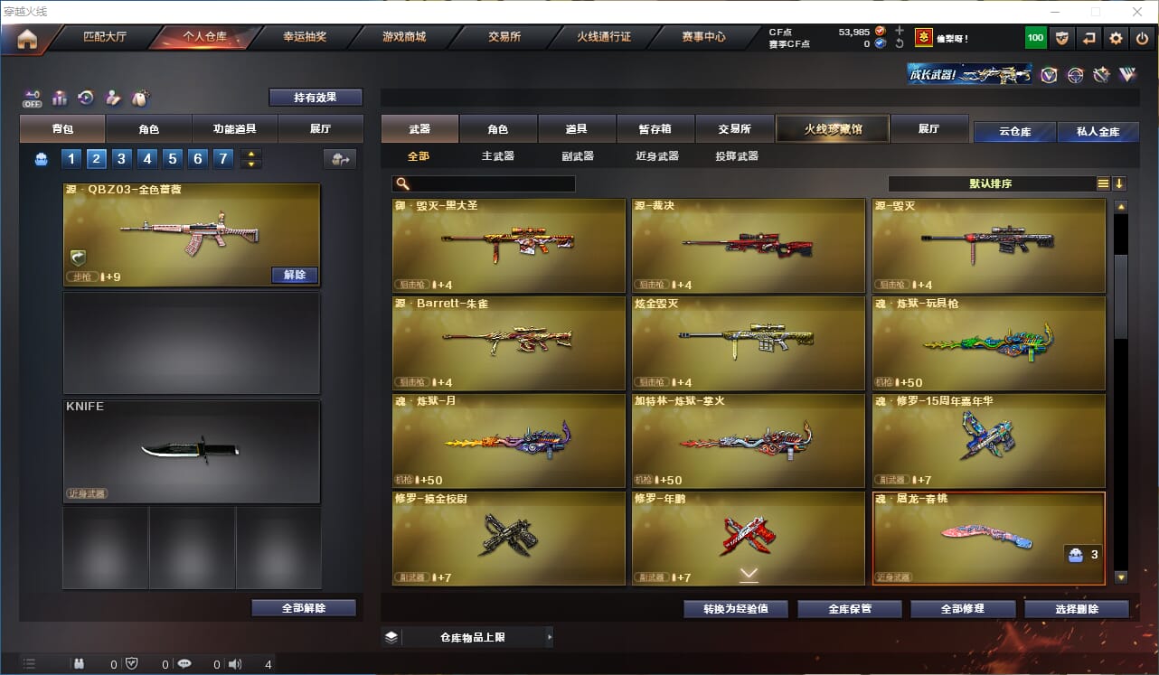 CFCMW332675穿越火线账号详情图15