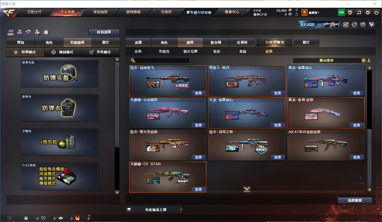 CFCMW332675穿越火线账号详情图23